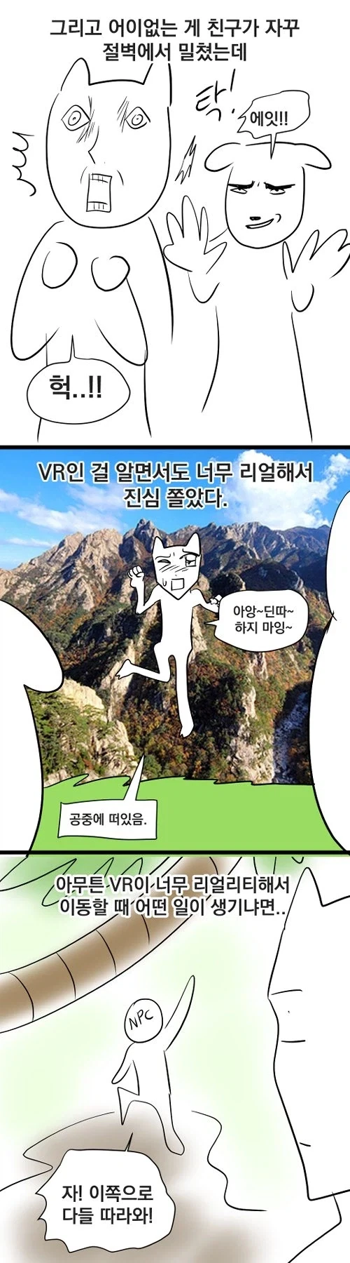 공룡 VR 전시 보고 온 만화 - 이미지 4