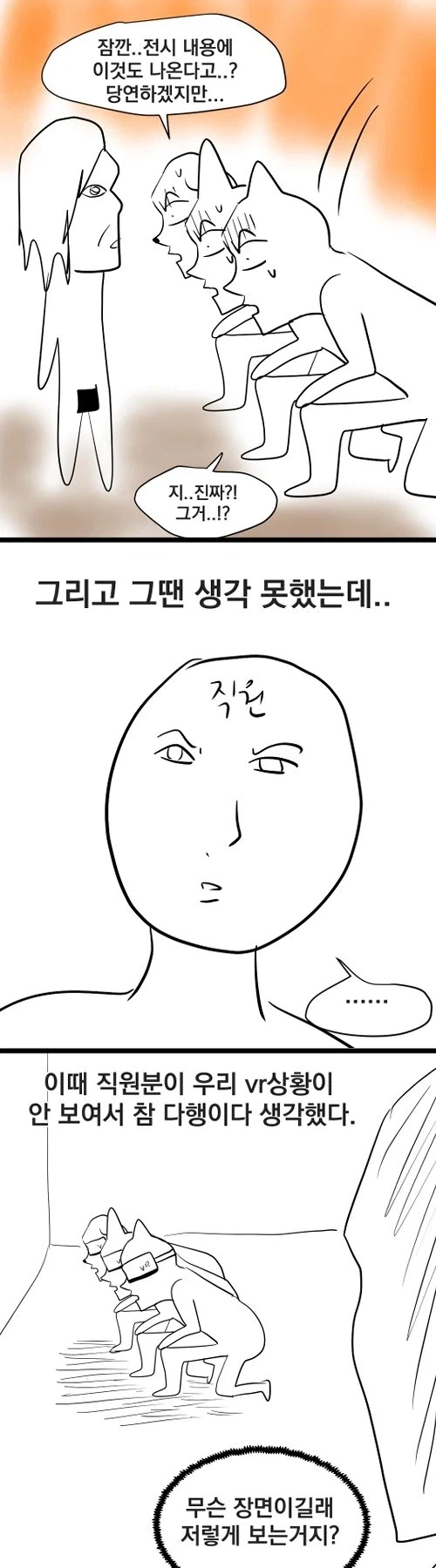 공룡 VR 전시 보고 온 만화 - 이미지 7