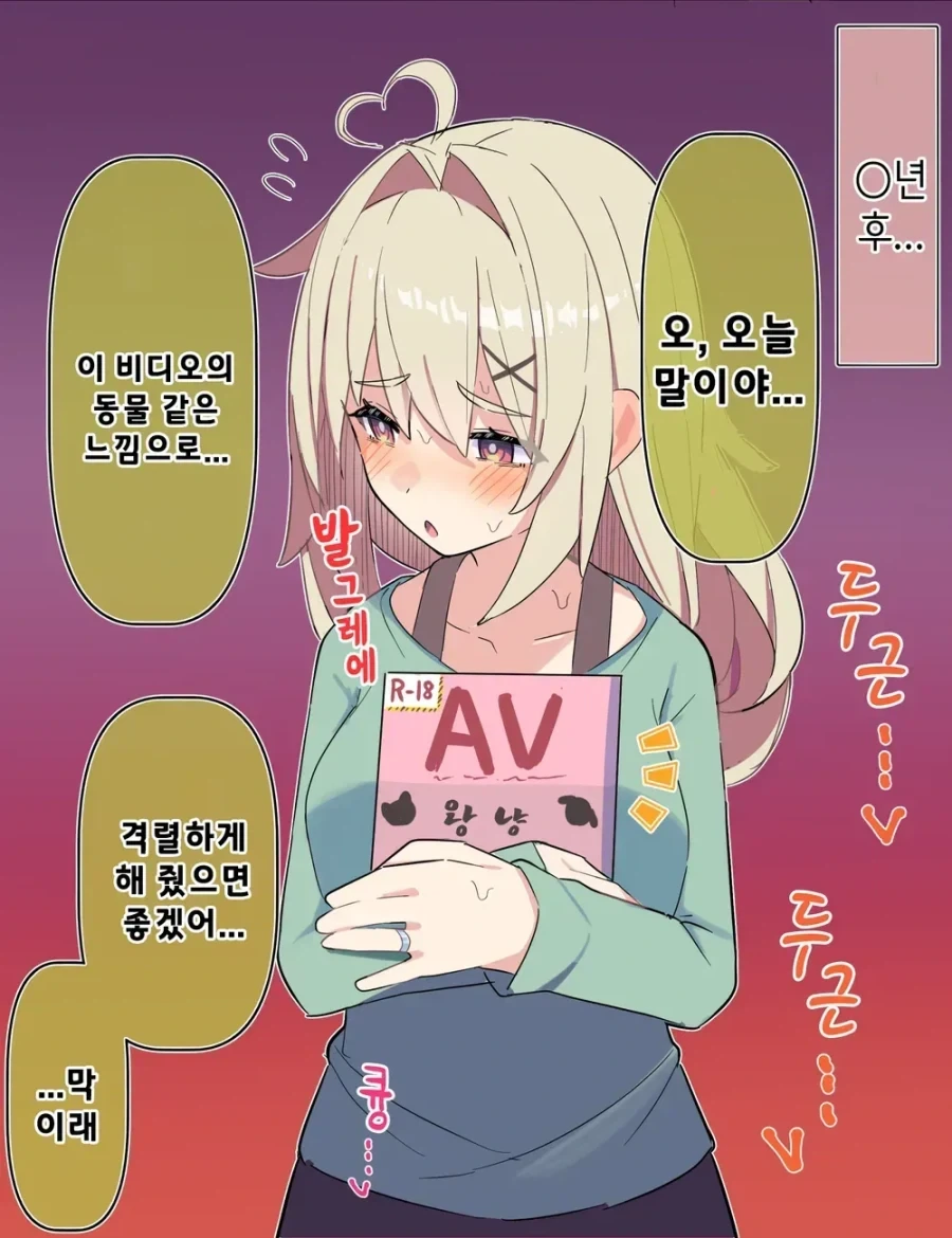 딸이랑 av보는 만화 - 이미지 2