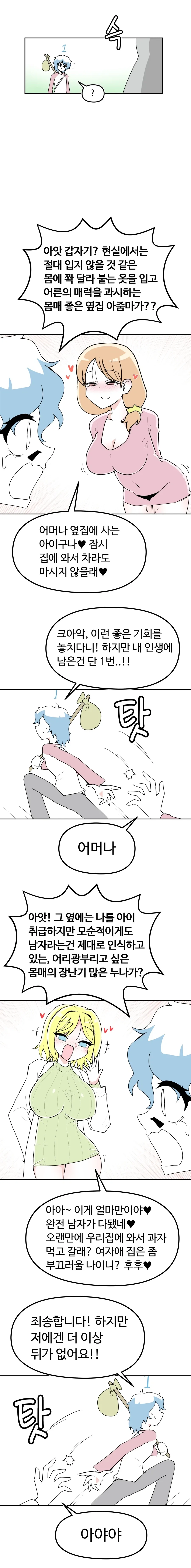 100번 뒤에 여자가 되어버리는 사나이.manhwa - 이미지 7