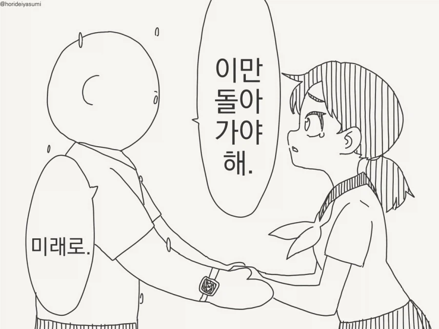 호리데이) 기다릴게! 미래에서 꼭 기다리고 있을게!.manhwa