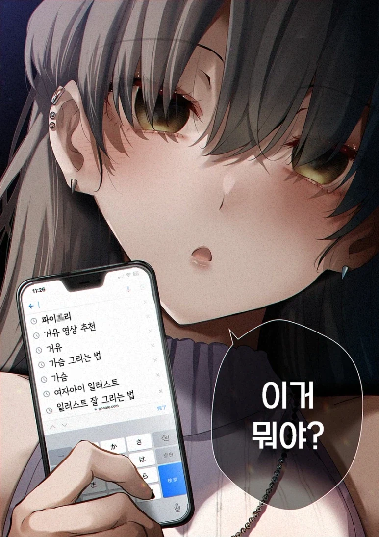 무서운 아내...manhwa - 이미지 5