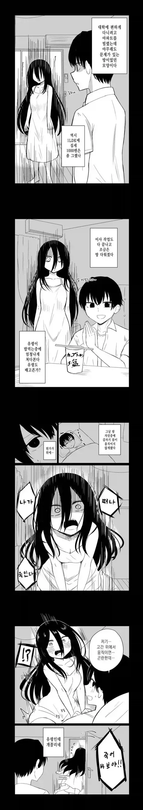 귀신이 있는 집 만화