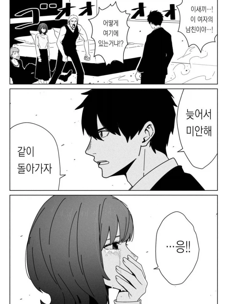 이예이~!!! 남친 씨 보고있어~?.manhwa - 이미지 3