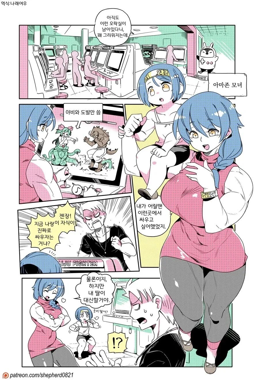 근육 모녀 만화