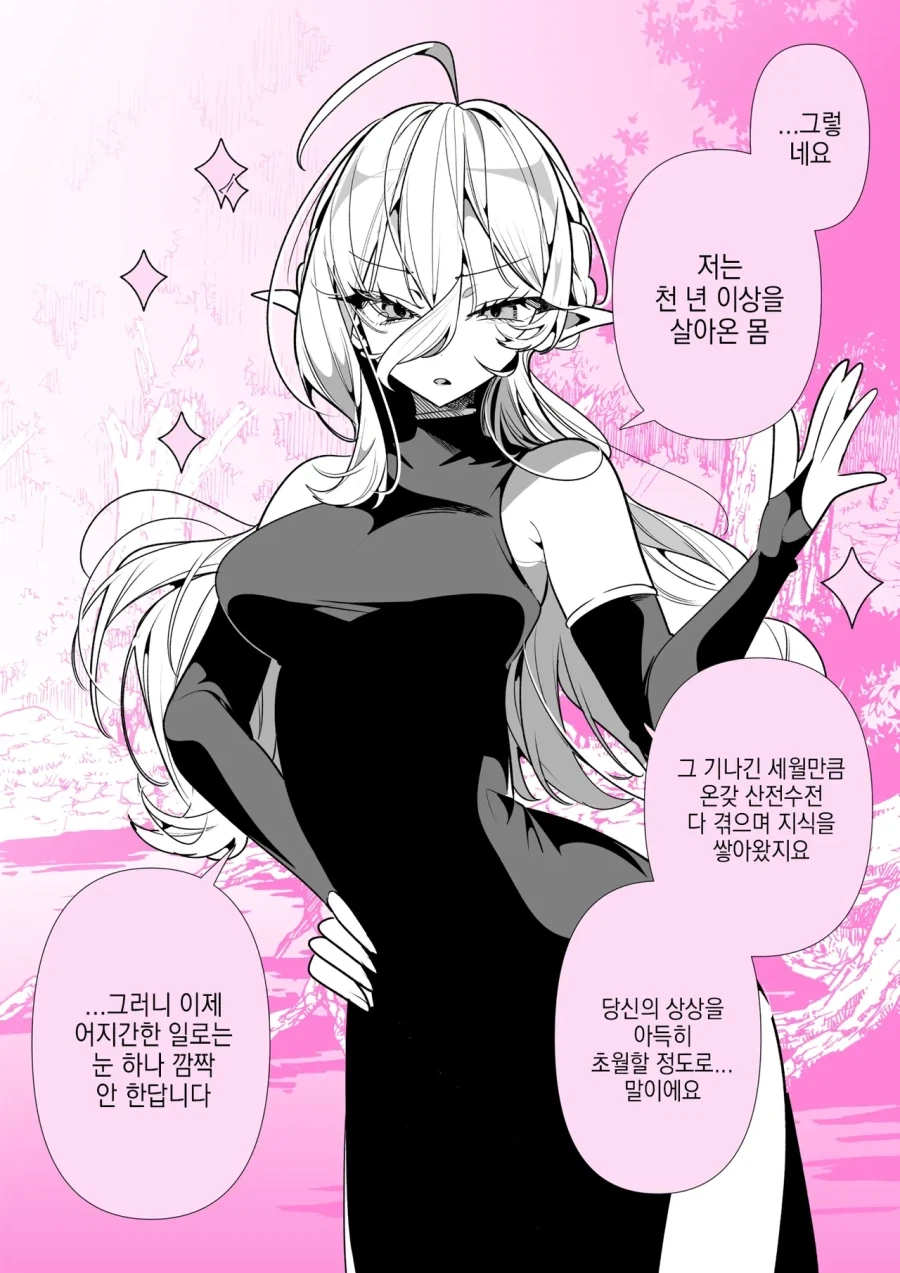 경험이 많다는 엘프씨manhaw
