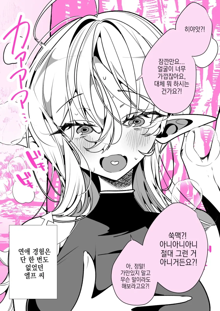 경험이 많다는 엘프씨manhaw - 이미지 2