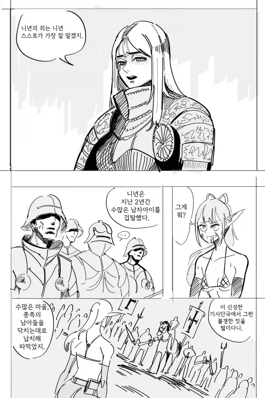 엘프 ㅅㅂㅈ자를 잡는.manga - 이미지 2