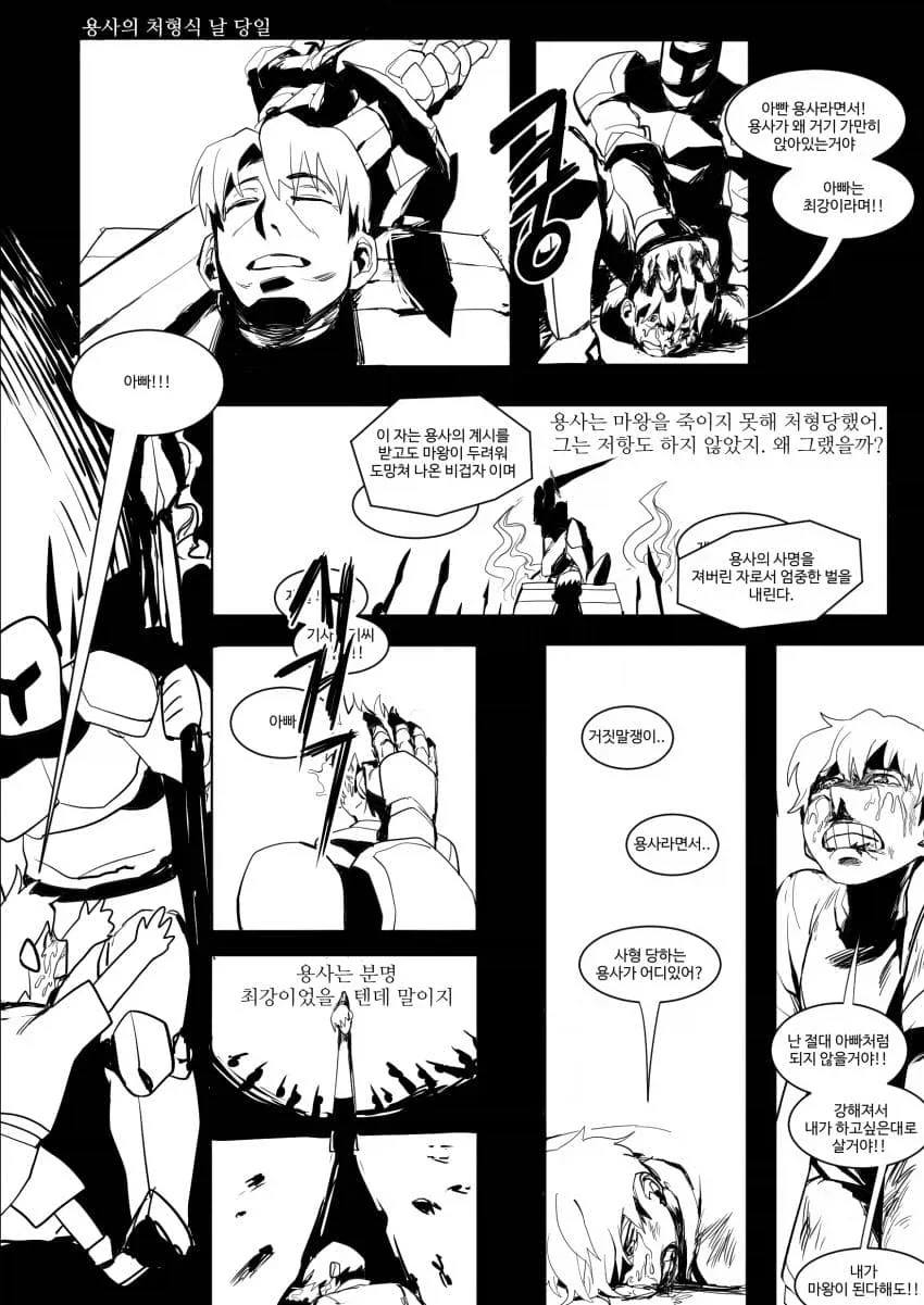 그거야 당연히 용사는 최강이지.manhwa - 이미지 12