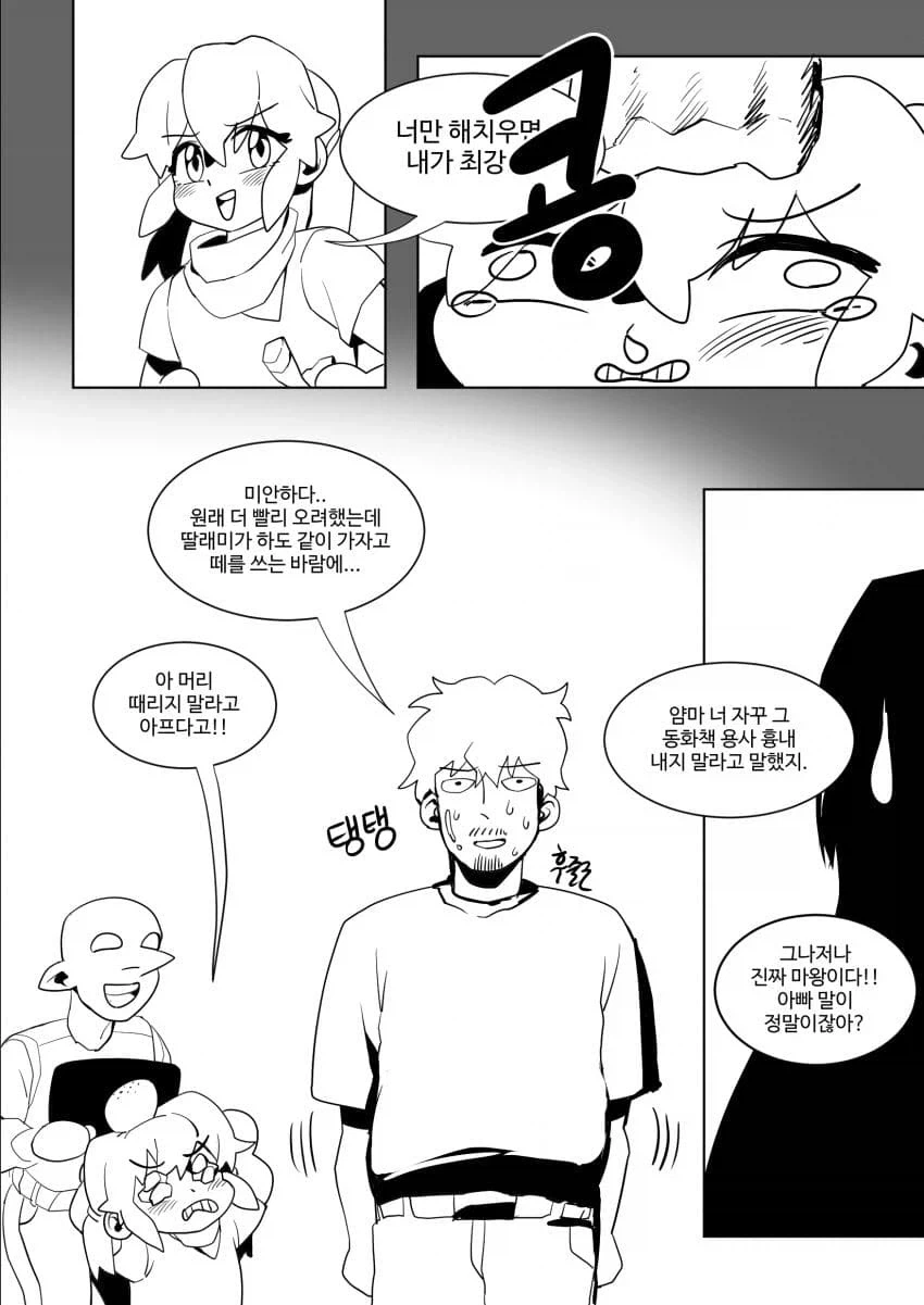그거야 당연히 용사는 최강이지.manhwa - 이미지 19