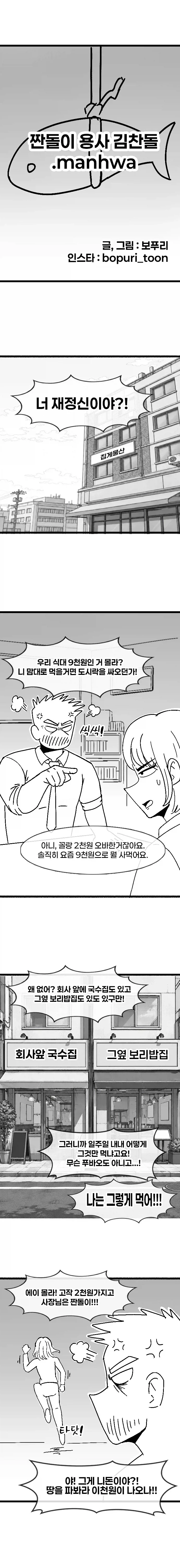 짠돌이 용사 김찬돌.manhwa - 이미지 2
