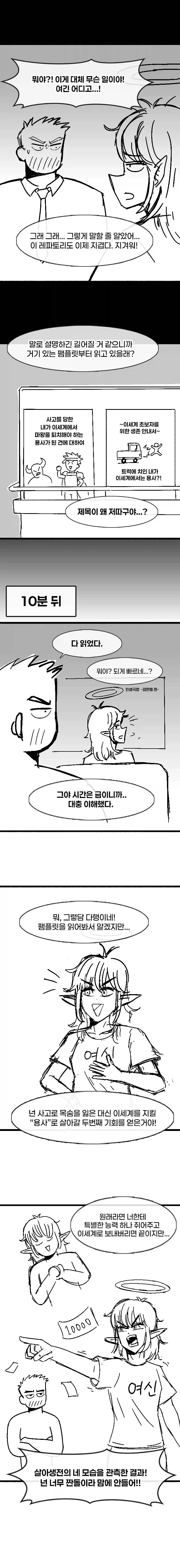 짠돌이 용사 김찬돌.manhwa - 이미지 4