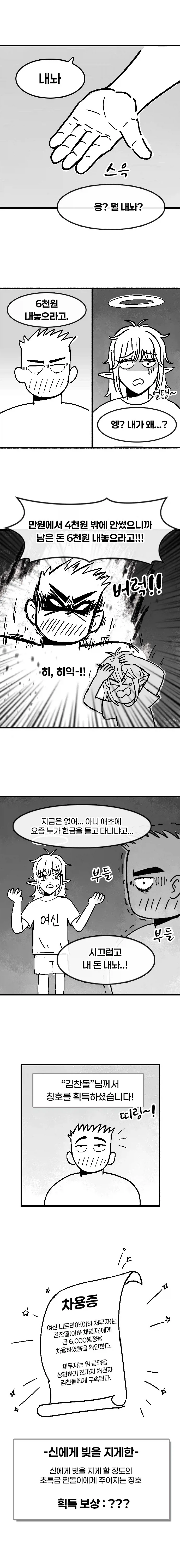 짠돌이 용사 김찬돌.manhwa - 이미지 7