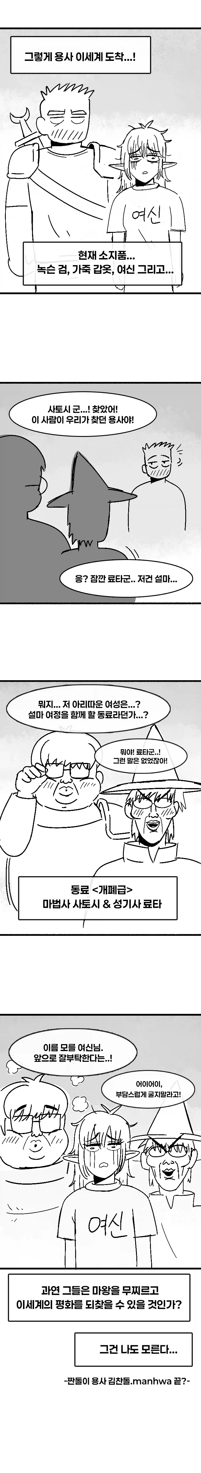 짠돌이 용사 김찬돌.manhwa - 이미지 10