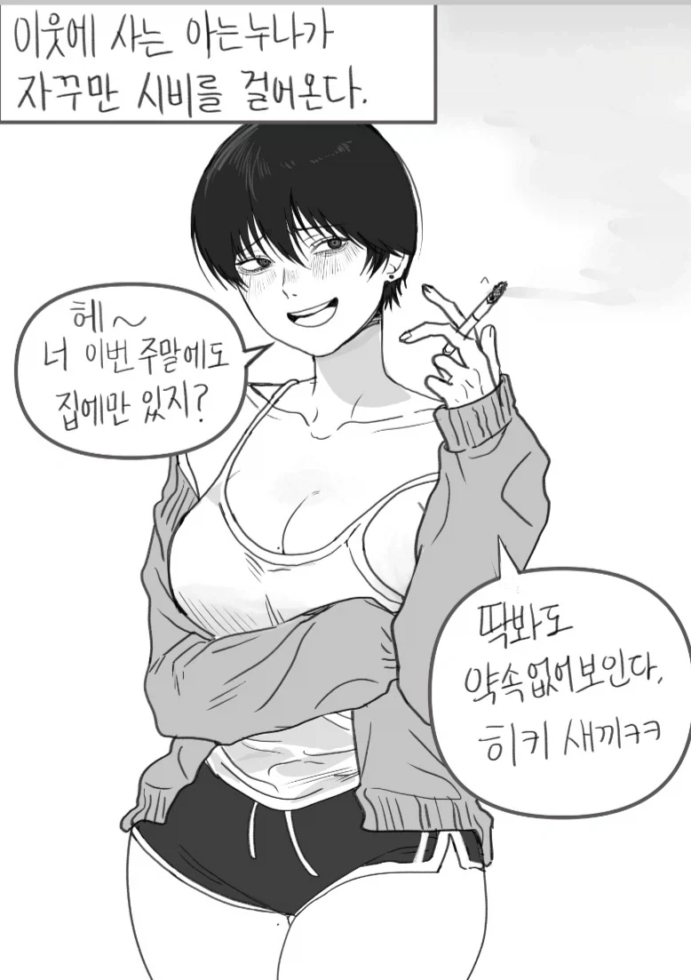성가신 톰보이이웃누나가 시비거는 만화.manhwa