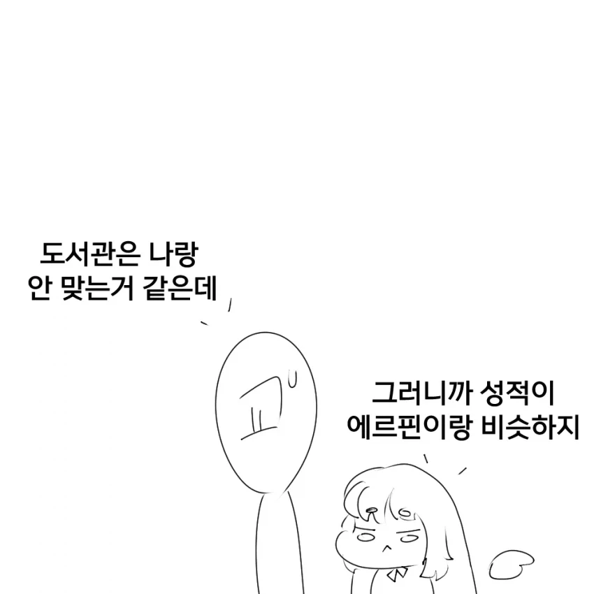 트릭컬) 우리 반 이쁜이 문학소녀 반장.manhwa - 이미지 3