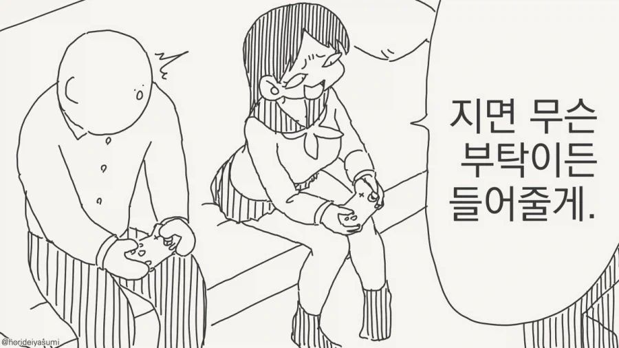 뭐든지?.manhwa
