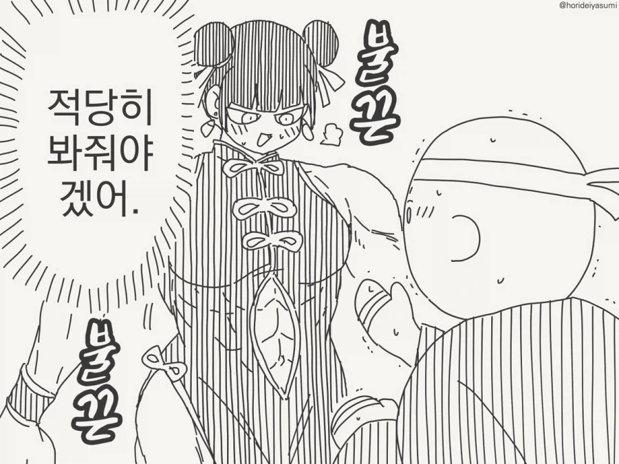 호리데이) 이 싸움이 끝나면 그녀와 결혼할거야.manhwa - 이미지 3