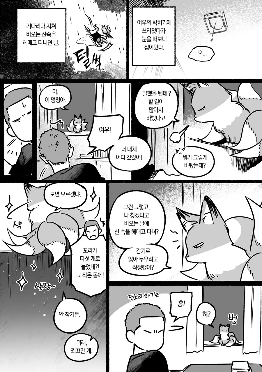 어릴적 친구였던 여우가 찾아오는 만화.jpg - 이미지 13