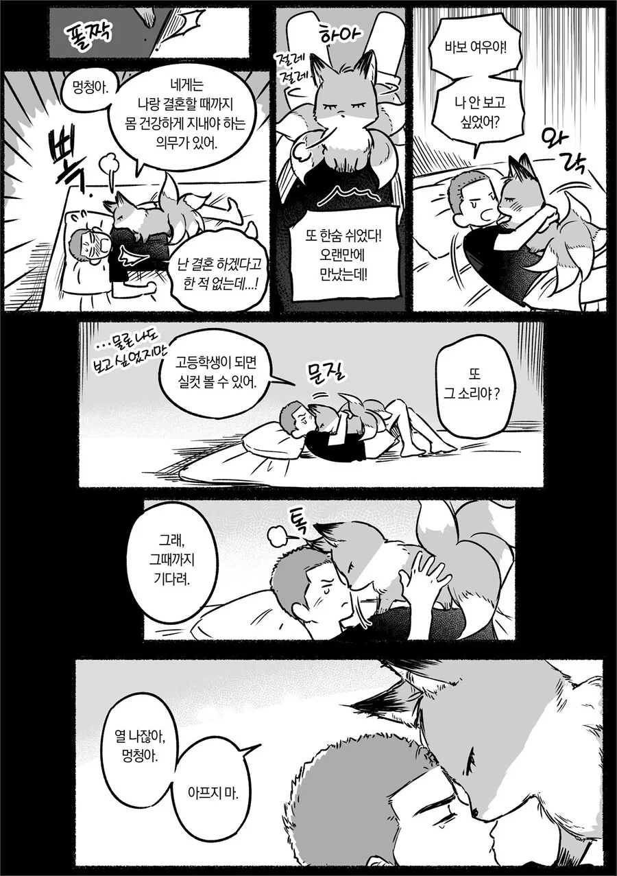 어릴적 친구였던 여우가 찾아오는 만화.jpg - 이미지 14