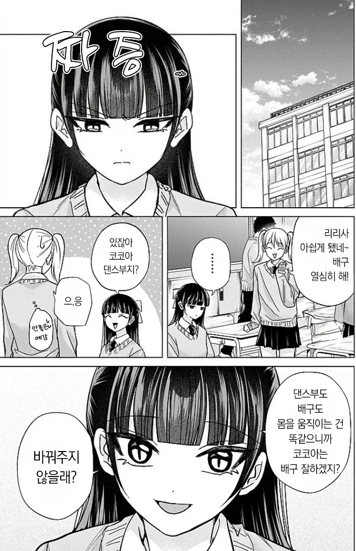메인 히로인과 서브 히로인이 기싸움하는 만화.manhwa