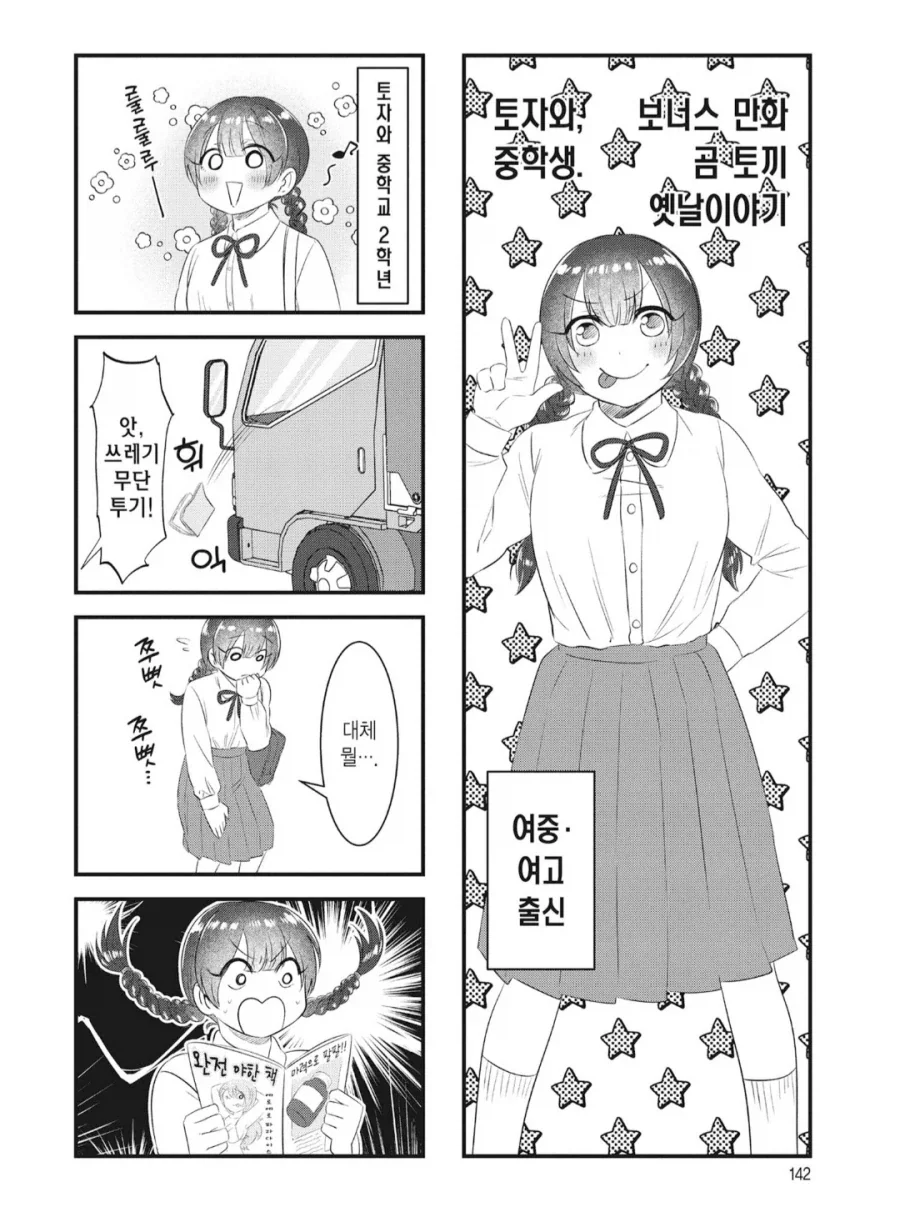 ㅂㅈ난 토끼가 만들어지는 과정.manhwa