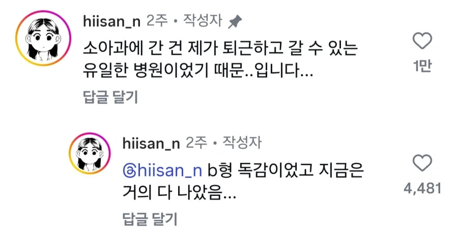 20대가 소아과 가는 만화 - 이미지 9