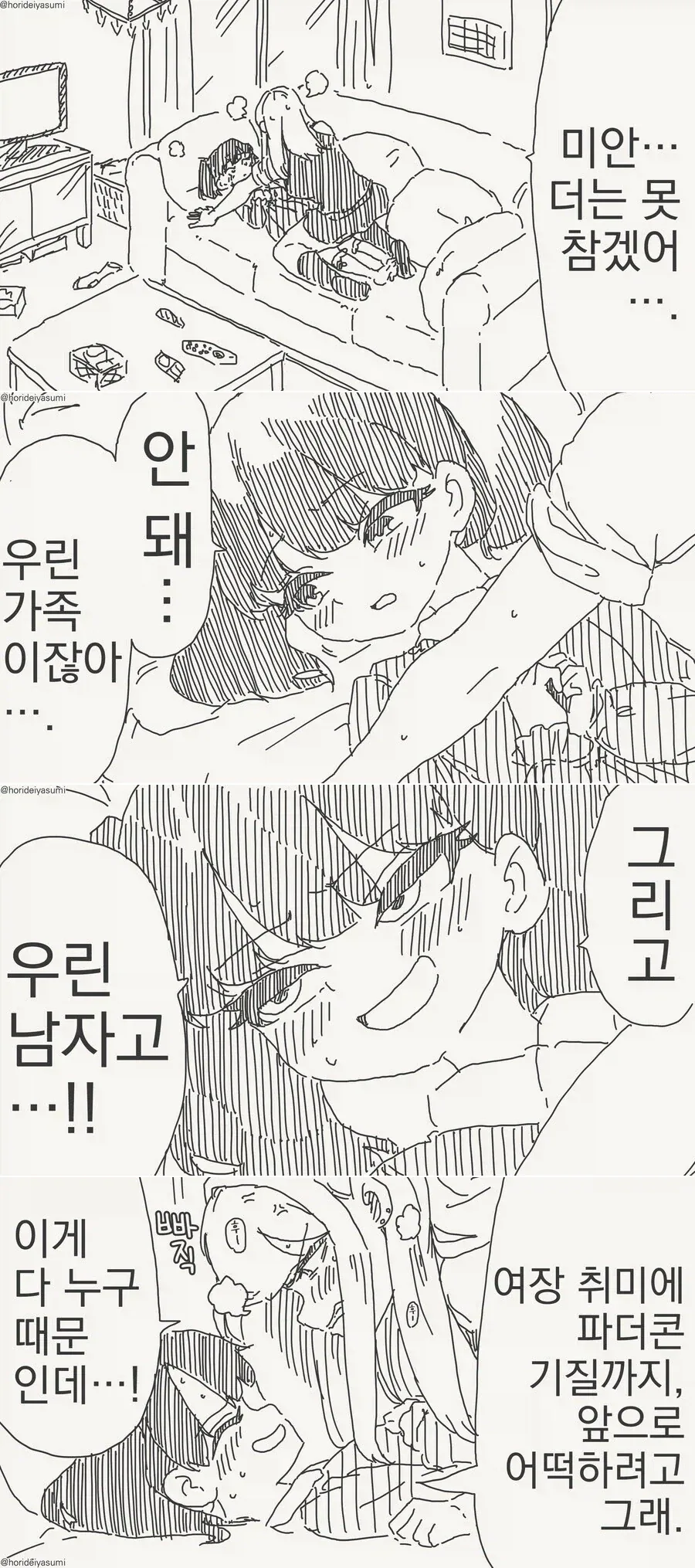 ㄱㅊ호모로 집안 패가망신하는 만화