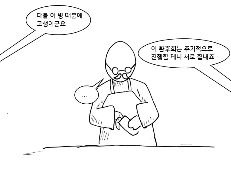 TS화 질병 피해자 모임 만화.manhwa - 이미지 14