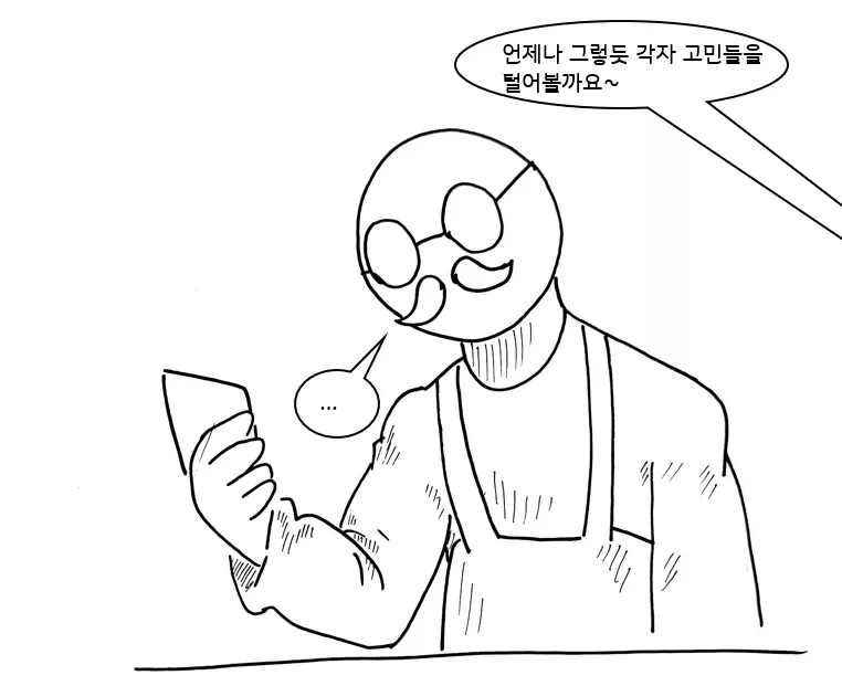TS화 질병 피해자 모임 만화.manhwa - 이미지 18