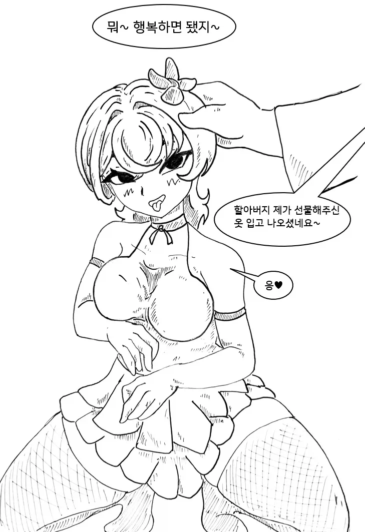 TS화 질병 피해자 모임 만화.manhwa - 이미지 26