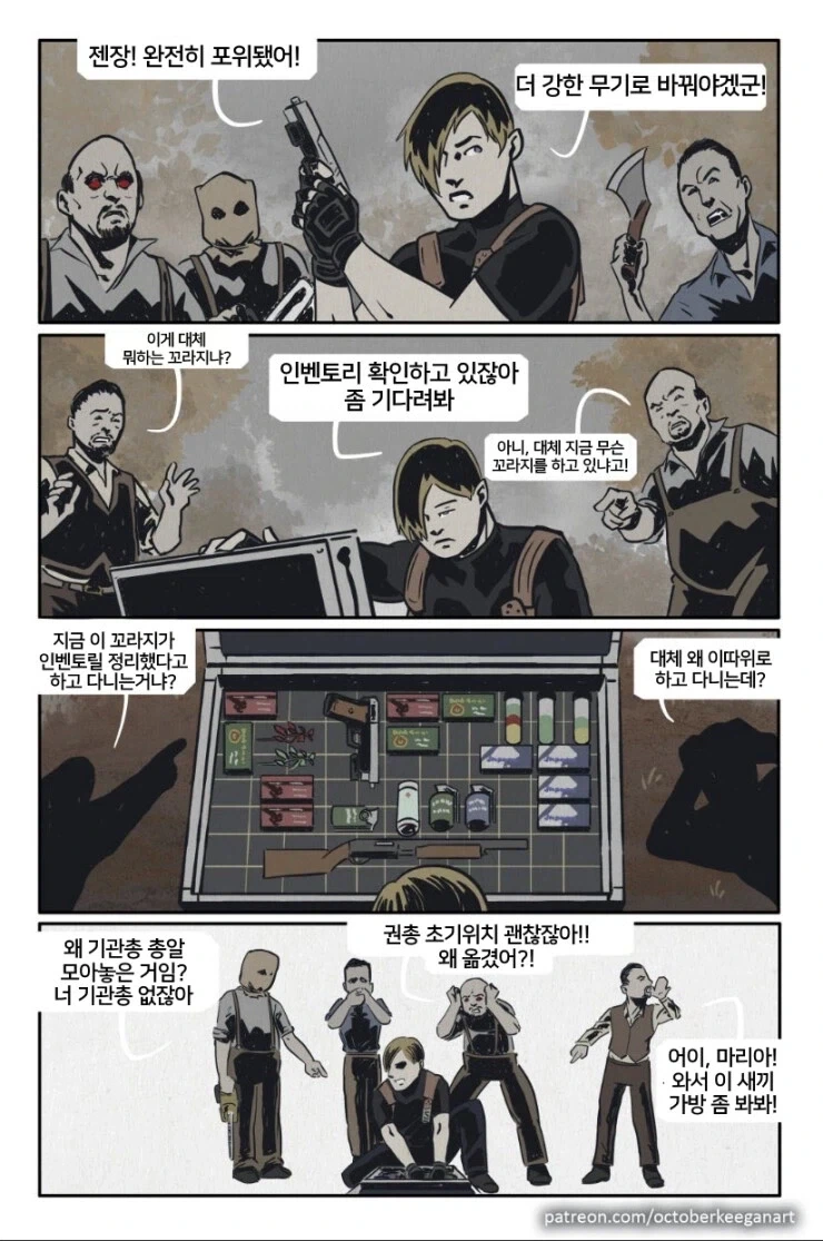 매너있는 공포게임 몬스터들 만화 - 이미지 4