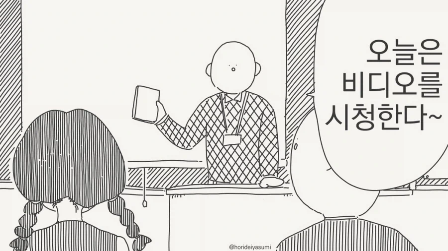 호리데이) 아 긴장을 너무 많이 풀었나봐.manhwa