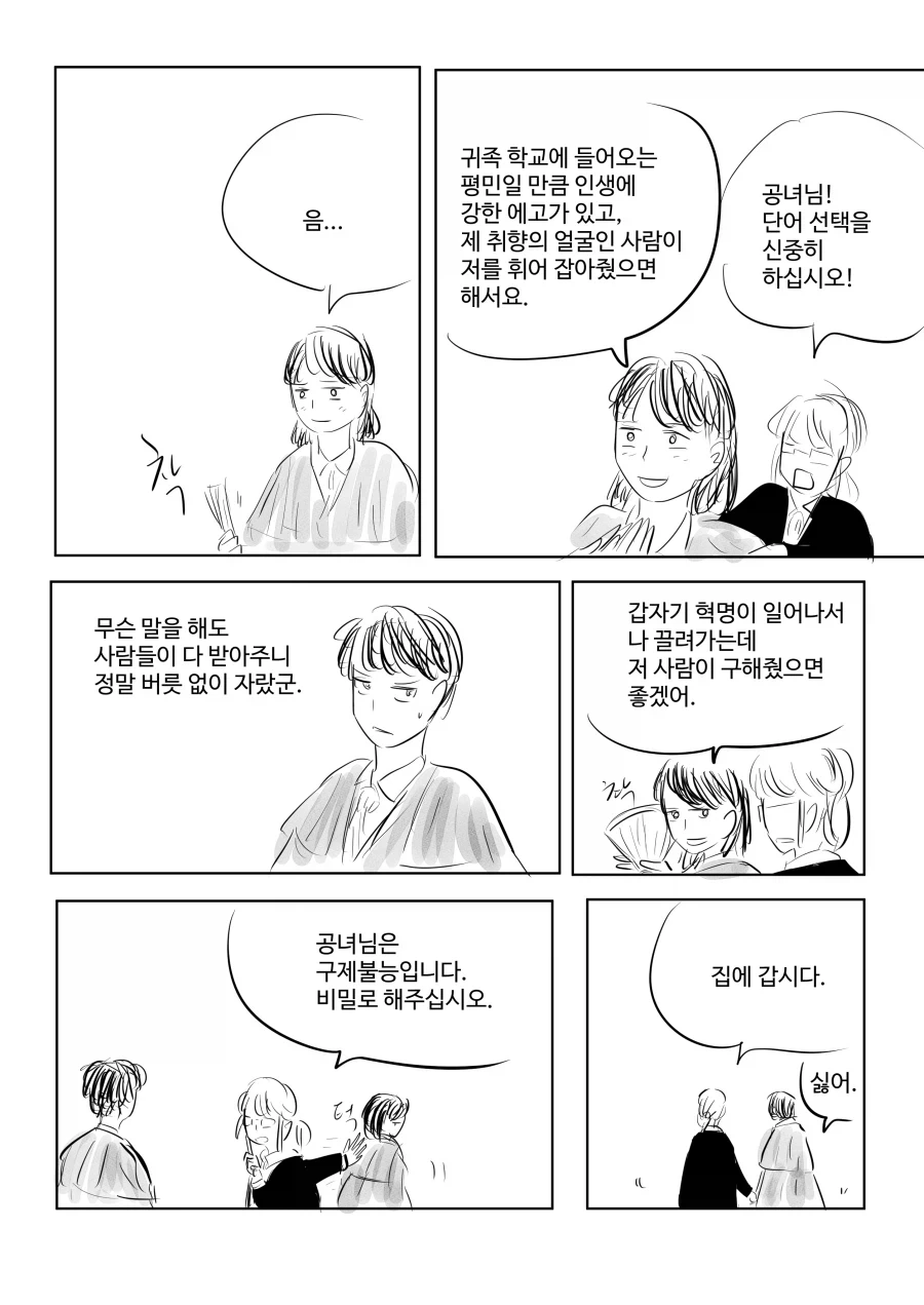 귀족학교에 들어온 평민 보이에게 공녀가 반했을 때.manhwa - 이미지 2