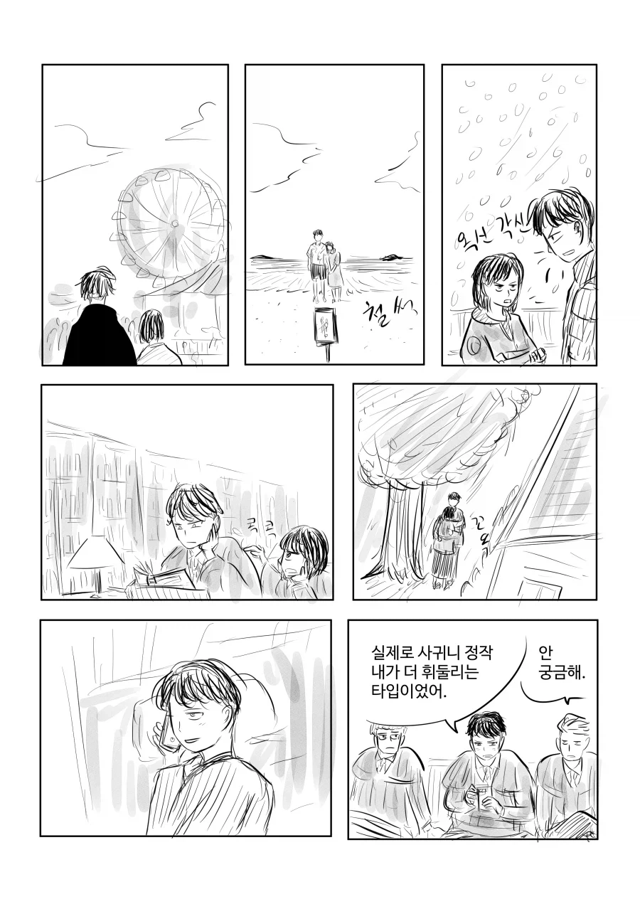 귀족학교에 들어온 평민 보이에게 공녀가 반했을 때.manhwa - 이미지 4