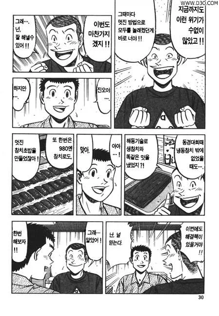 초밥왕) 작가의 상업적 감각이 돋보였던 점.jpg - 이미지 3