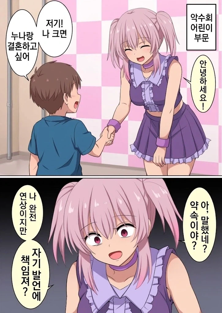 크면 아이돌과 결혼하고 싶다는 아이.manwha