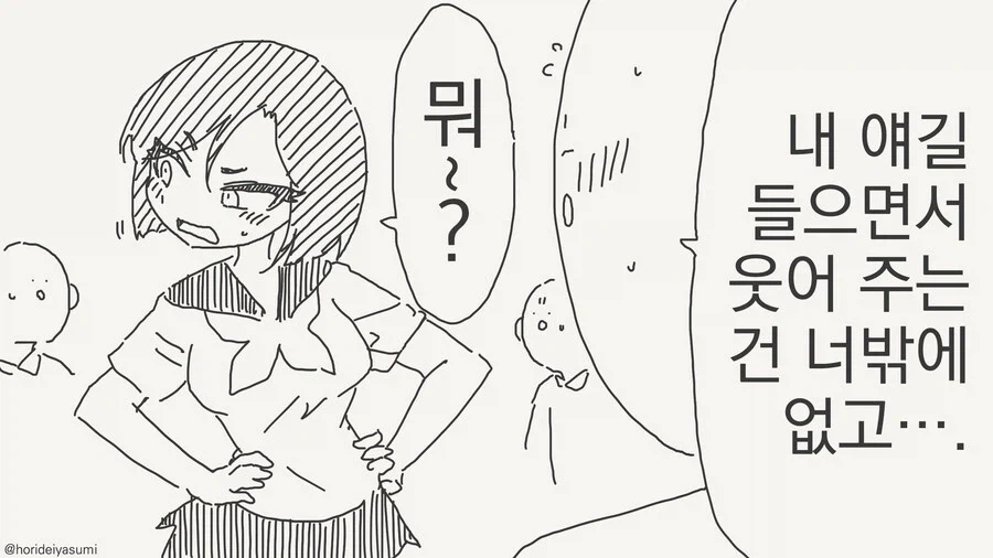 감정이 없는 여자아이 manhwa - 이미지 3