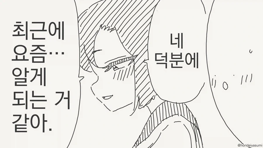 감정이 없는 여자아이 manhwa - 이미지 6