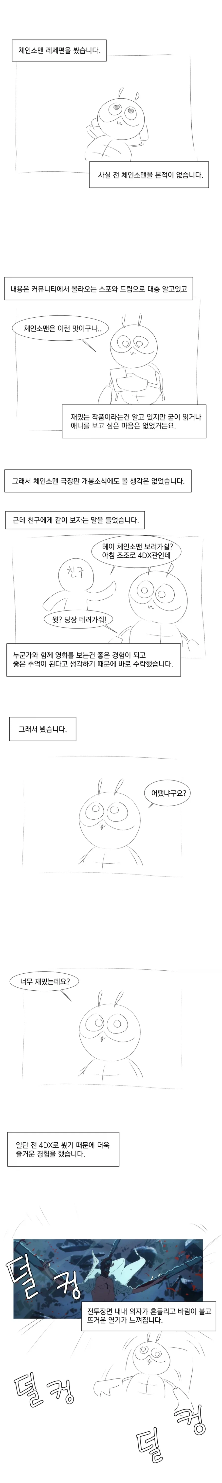 체인소맨 극장판 본 만화
