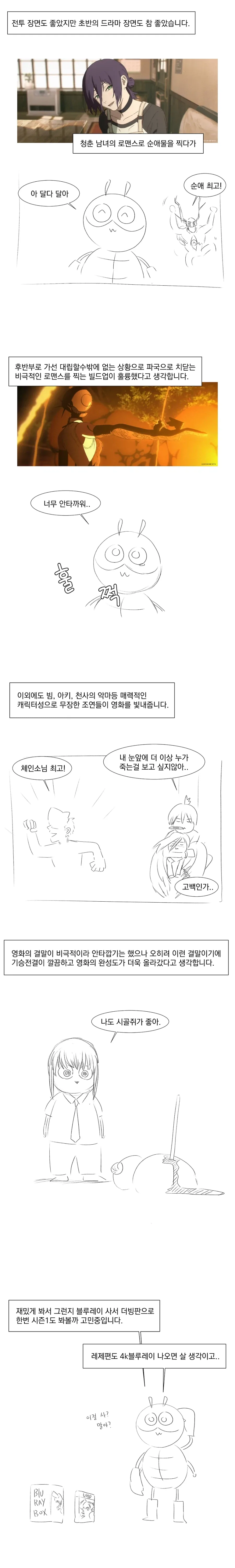 체인소맨 극장판 본 만화 - 이미지 2