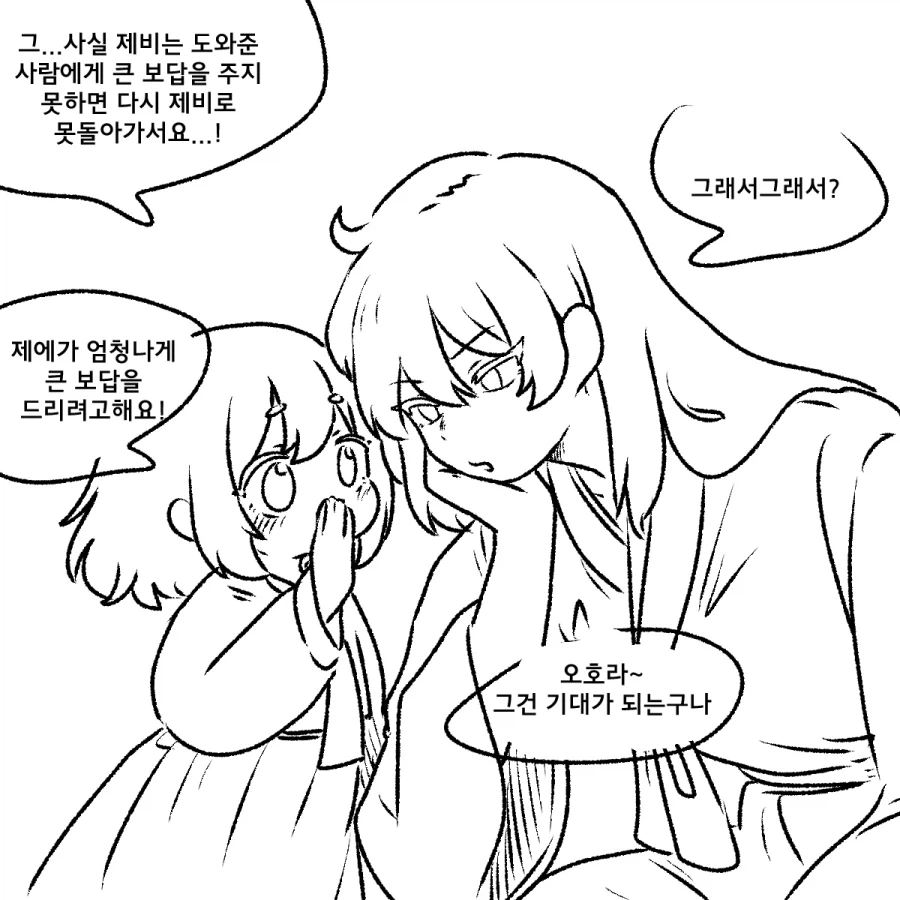 제비와흥부만화 - 이미지 2