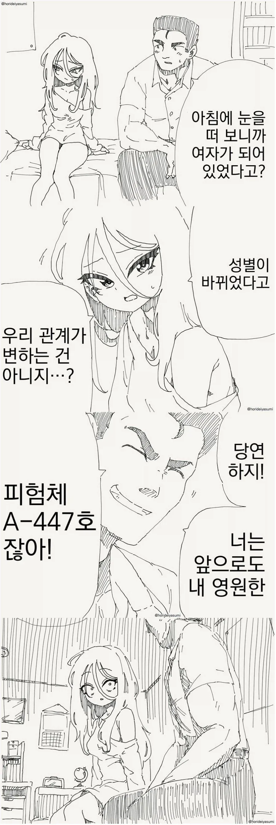 여자가 된 만화