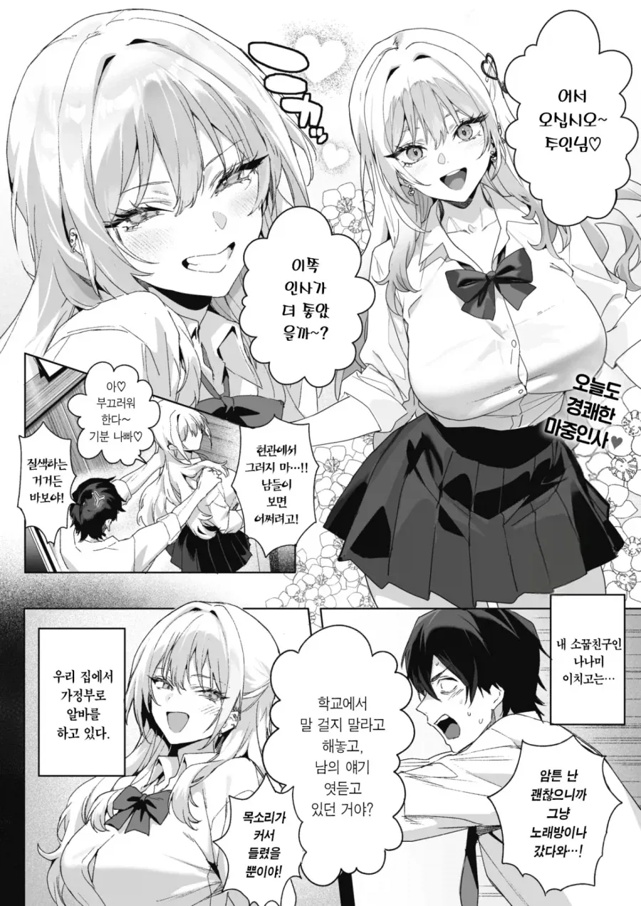 소꿉친구는 내 전용 메이드.manga