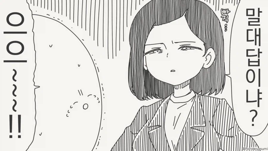자꾸 술마시자는 직장상사가 싫다.manhwa - 이미지 2
