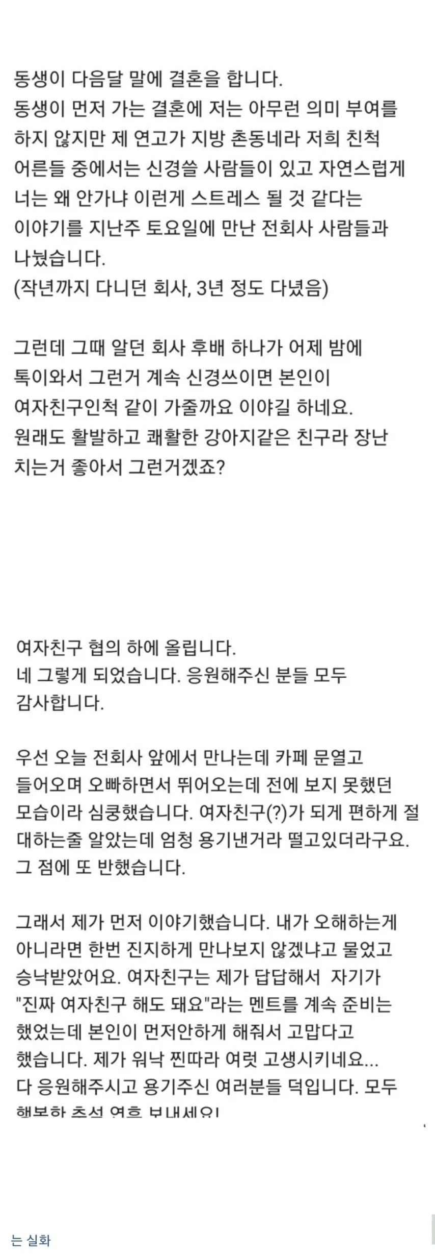 여동생 결혼식에 같이 가준다는 후배 manhwa - 이미지 3