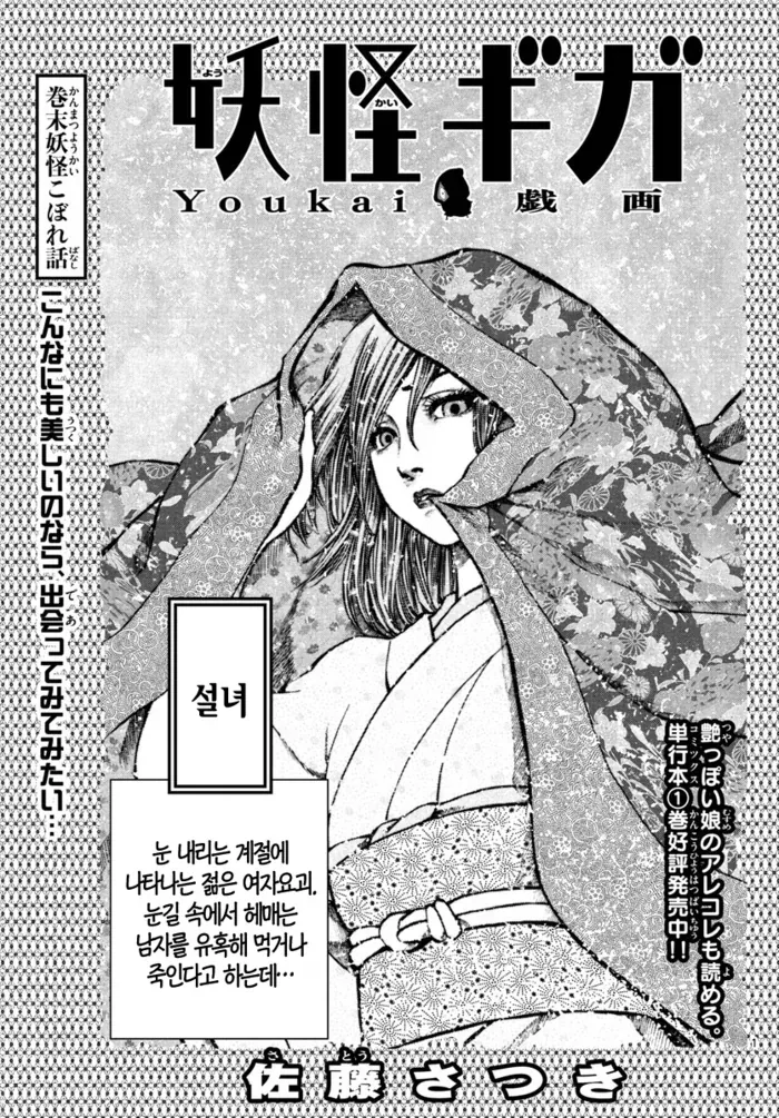 설산의 설녀 manhwa