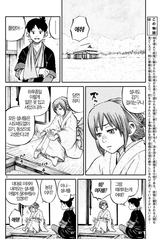 설산의 설녀 manhwa - 이미지 2