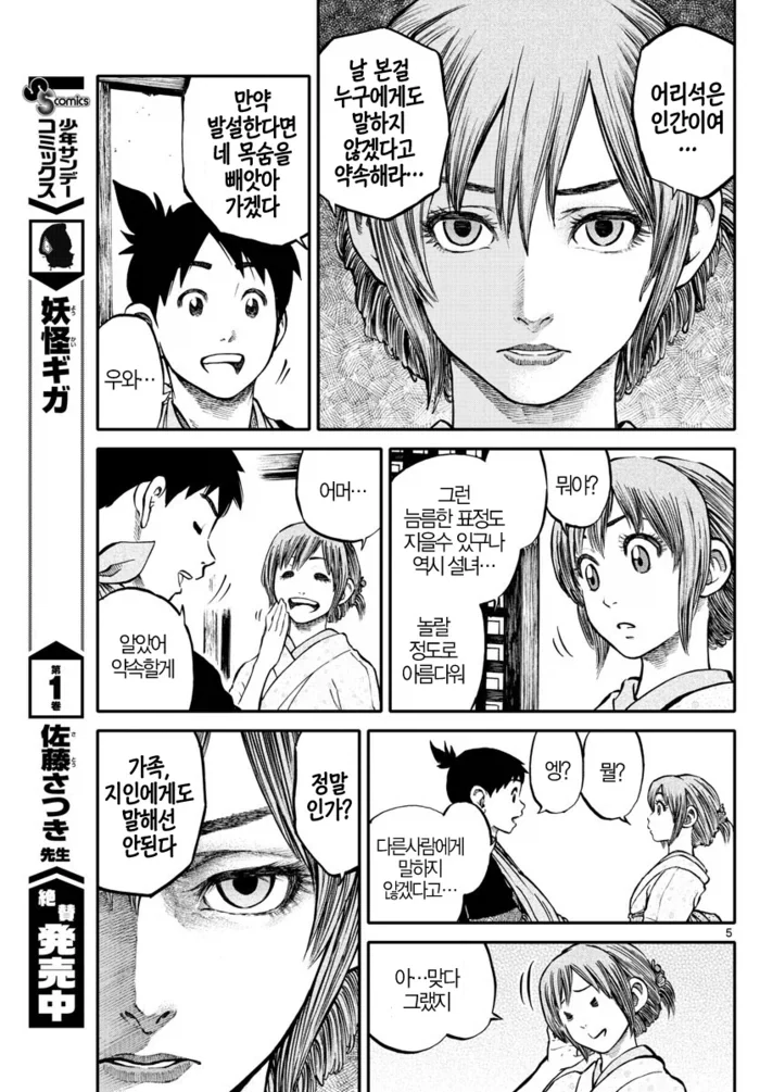 설산의 설녀 manhwa - 이미지 5