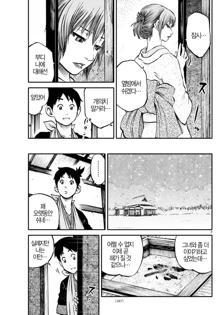 설산의 설녀 manhwa - 이미지 7